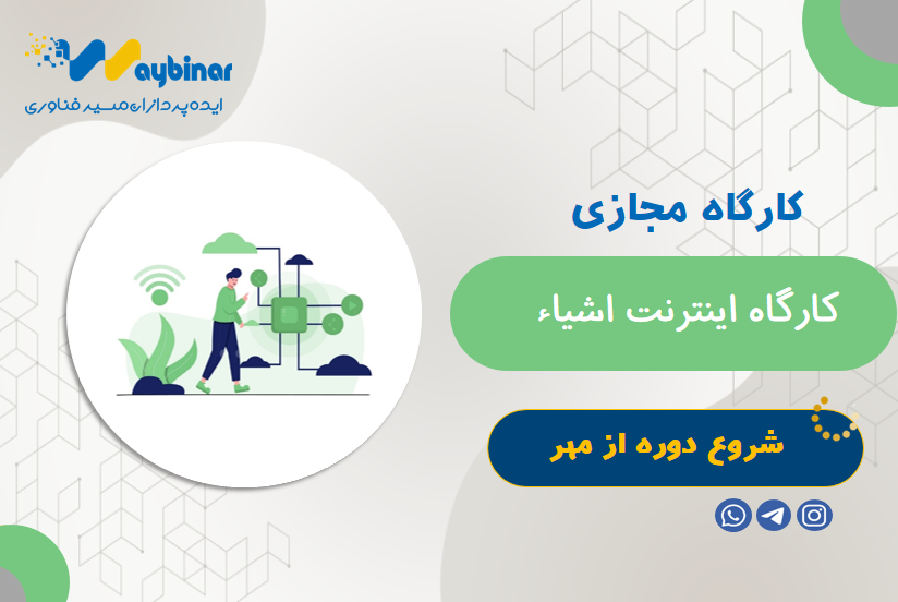 اینترنت اشیاء